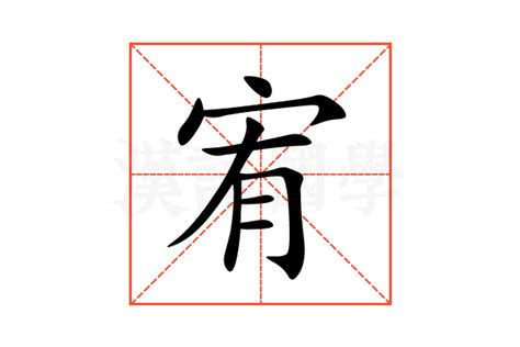 宥的意思名字|宥字起名：为人善良，待人仁厚的男孩女孩名字大全，宏才大略